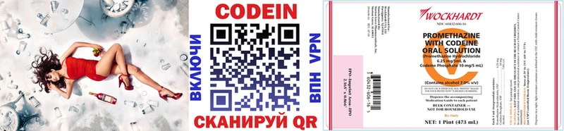 Codein напиток Lean (лин)  Слободской 
